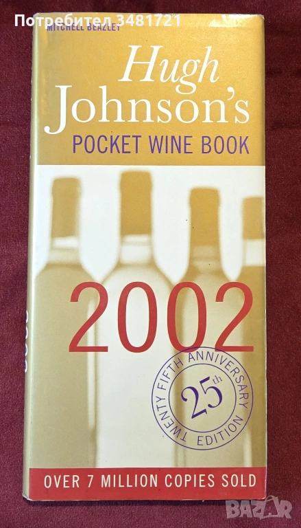 Hugh Johnson's Pocket Wine Book 2002, снимка 1