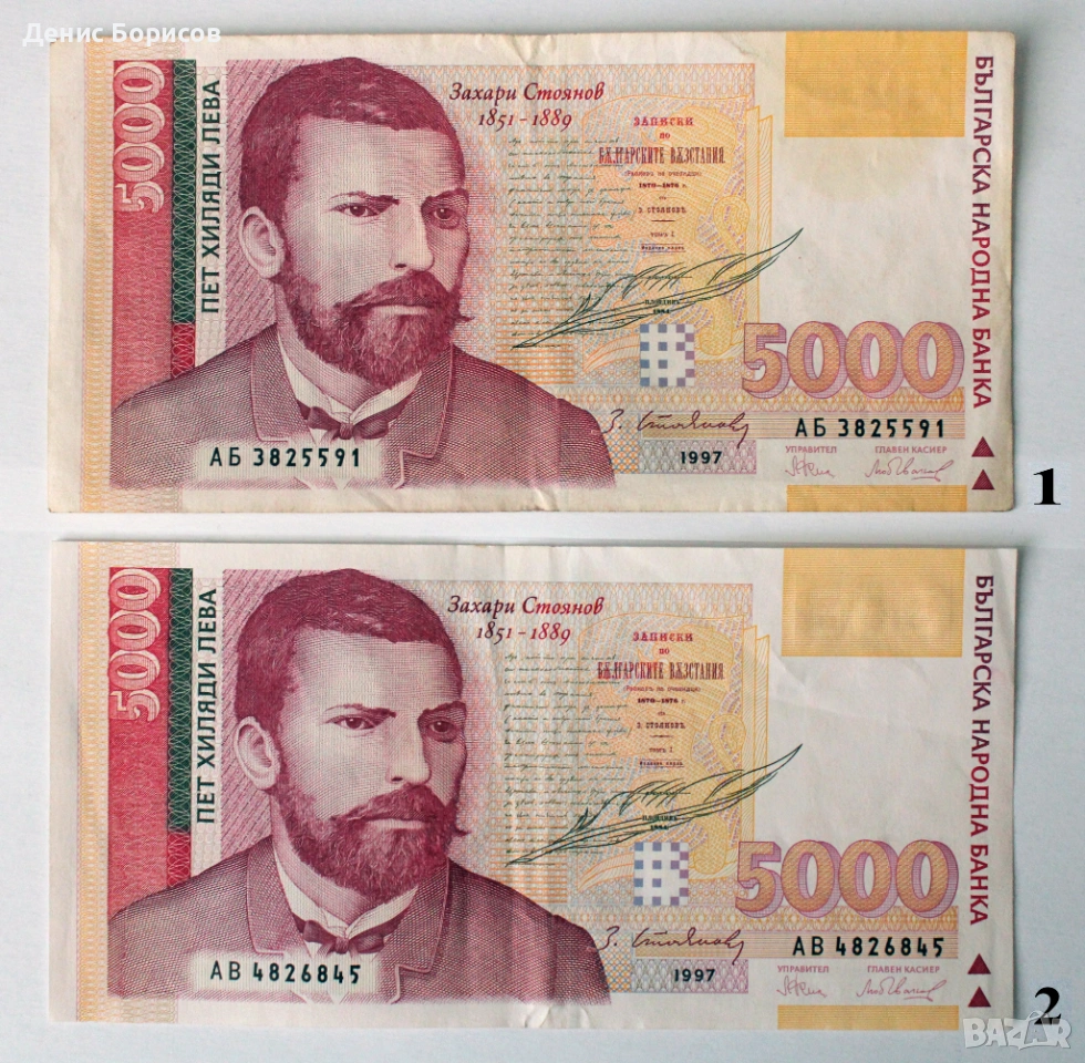 5000 лева 1997 година - 2 бр., снимка 1