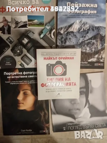 Книги Фотогорафия, снимка 1