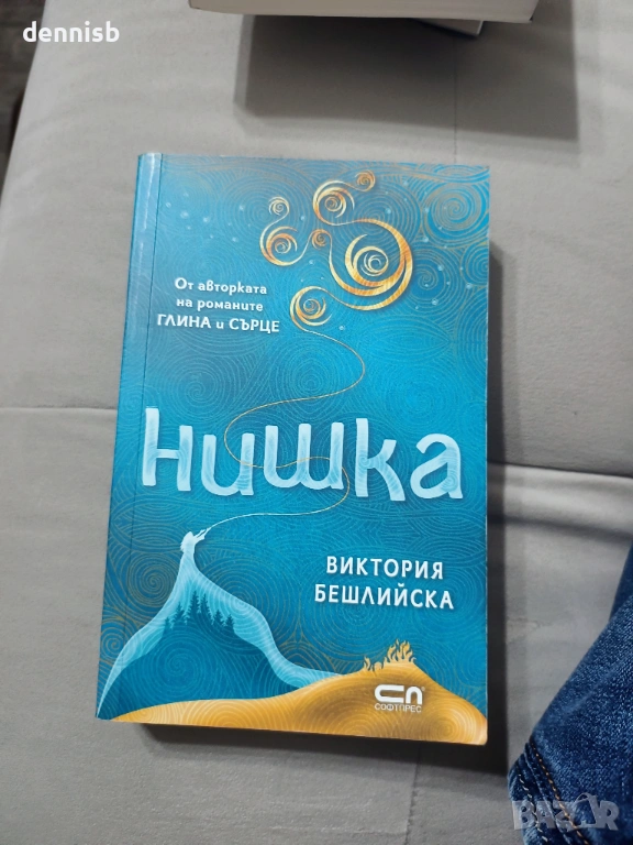 Нишка Виктория Бешлийска, снимка 1