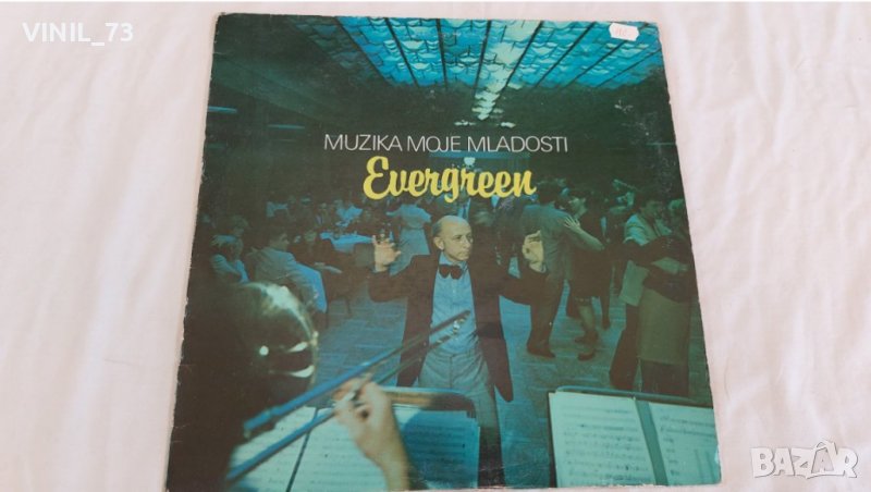  Muzika Moje Mladosti Evergreen, снимка 1