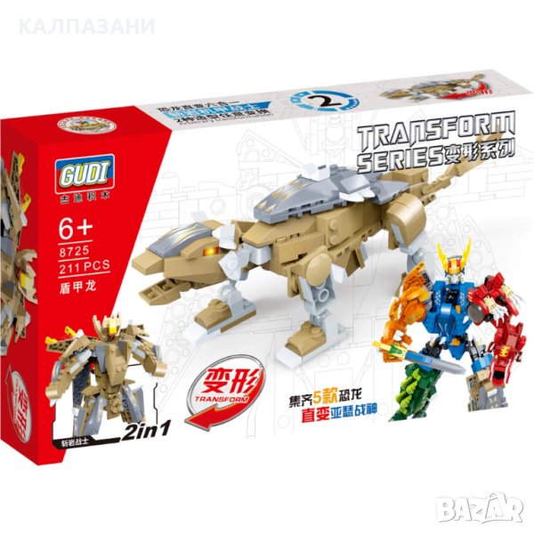 Конструктор GUDI 8725 Трансформиращ се анкилозавър, снимка 1
