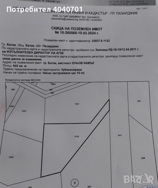 Продава ПАРЦЕЛ, м-т Цигов чарк, област Пазарджик, снимка 1