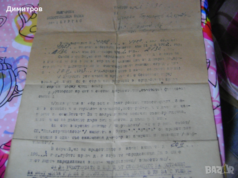 Стар документ за теглене на заем 1962г, снимка 1