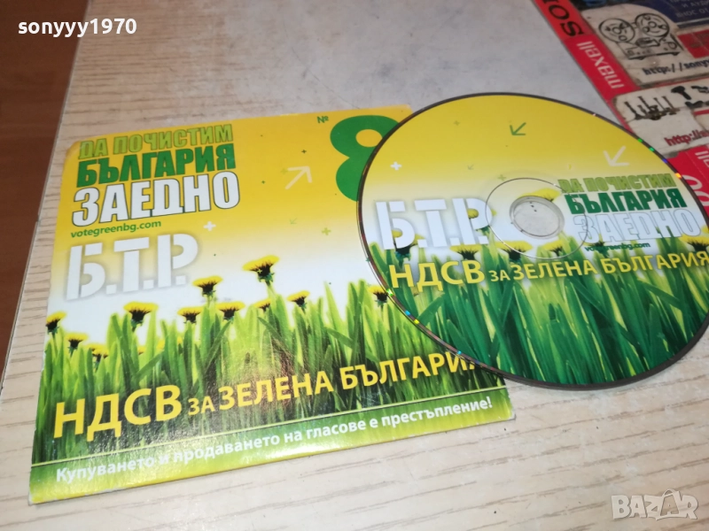 БТР ЦД 0709251914, снимка 1