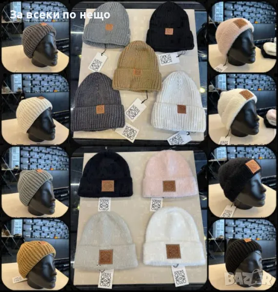 Шапка Loewe - Налични различни цветове Код D1095, снимка 1