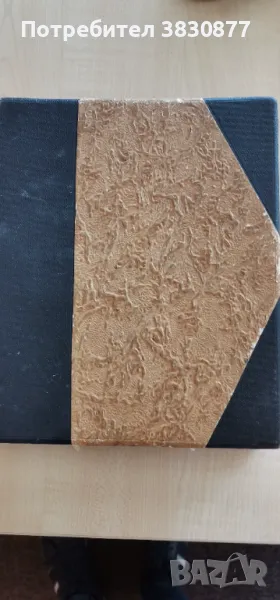 Продавам Каталог на български и чужди пощенски марки, снимка 1