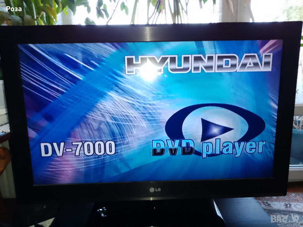 DVD player Hyundai в отлично състояние , снимка 1