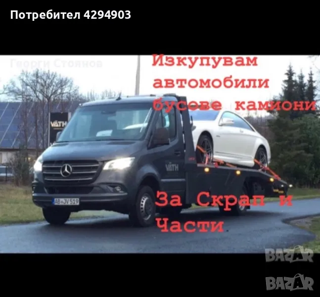 Изкупувам коли за скрап, снимка 1