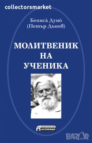 Молитвеник на ученика, снимка 1