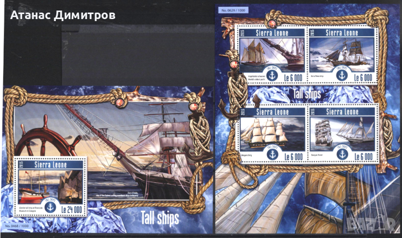 Чисти марки в малък лист и блок Кораби 2015 от Сиера Леоне, снимка 1