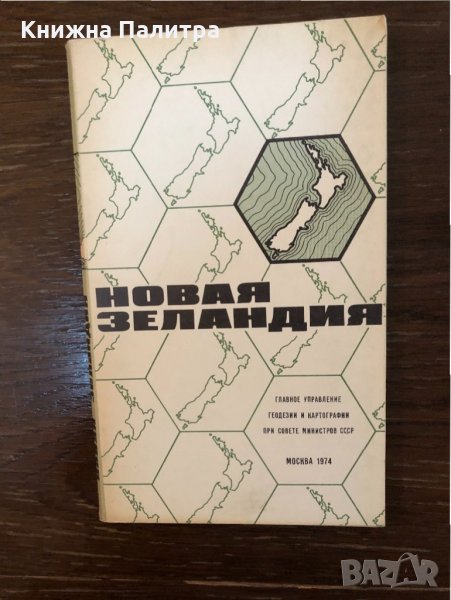 Новая Зеландия. Справочная карта, снимка 1