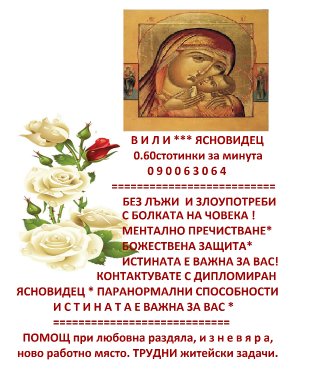 (0.60лв./031 € мин.)ВИЛИ ДИМИТРОВА*Чисто ясновидство, без лъжи и измами, ИСТИНАТА Е ВАЖНА ЗА ВАС *