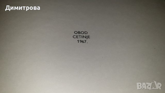 Каталог 1967 г., изобразително изкуство, снимка 5 - Антикварни и старинни предмети - 43479493