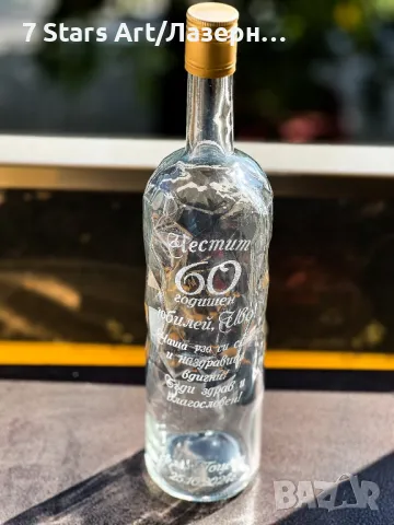 Гравирани стъклени бутилки - различни видове , снимка 5 - Буркани, бутилки и капачки - 35166203