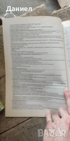Основи на електрониката. Прибори, схеми и задачи с коментари и упътвания за лабораторен практикум  А, снимка 3 - Специализирана литература - 50873654