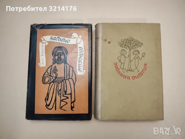 Вицове за пиячи - Сборник, снимка 6 - Други - 47765127