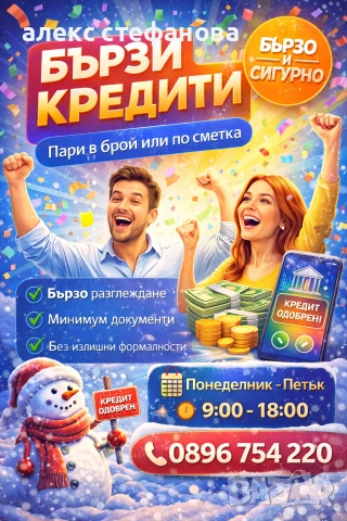 бързи кредити 