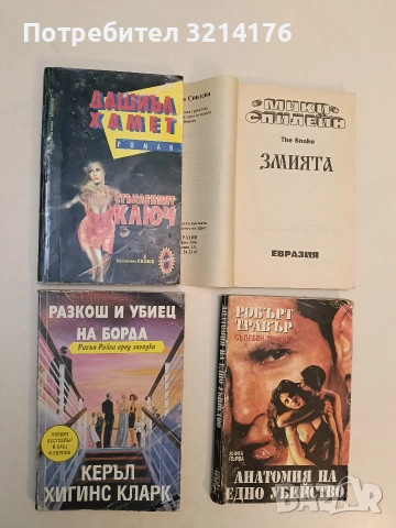 Стъкленият ключ - Дашиъл Хамет, снимка 1 - Художествена литература - 52964131