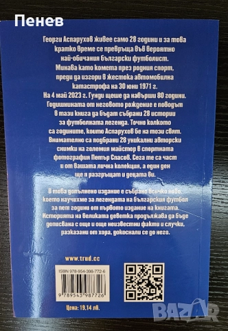 Книга за Георги Аспарухов Гунди, снимка 2 - Специализирана литература - 51709530