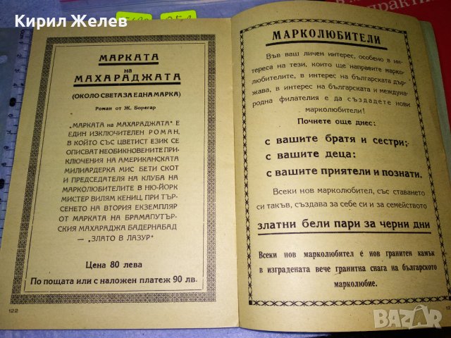 СИМА КАТАЛОГ за ПОЩЕНСКИ МАРКИ 1950г МАРКОЛЮБИТЕЛСКА КООПЕРАЦИЯ СЕРДИКА СОФИЯ РЯДЪК 35489, снимка 5 - Филателия - 39411750