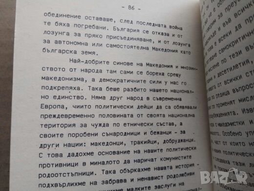 Продавам книга "За ново мислене и нов подход по българската история", снимка 2 - Специализирана литература - 26910462