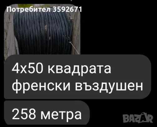 КАБЕЛ 258МЕТРА , снимка 2 - Кабели - 47323181