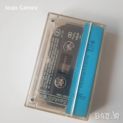 Валя Балканска касета, снимка 3 - Аудио касети - 52137327