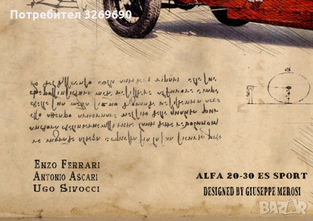 Енцо Ферари Ferrari постер плакат АЛФА Арт. стил Леонардо да Винчи, снимка 4 - Картини - 35561113