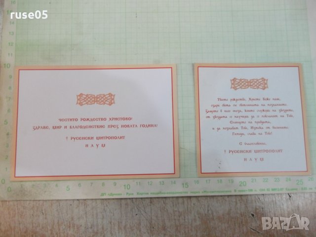 Лот от 2 бр. поздравителни църковни картички, снимка 4 - Филателия - 28248869