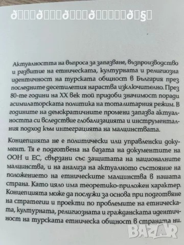 Концепция книга на Ибрахим Ялъмов , снимка 5 - Художествена литература - 48571037