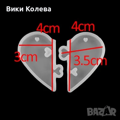 Силиконов молд “Две половинки на сърце”, снимка 4 - Форми - 52203490