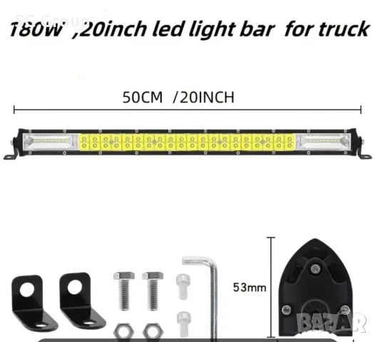 Нов мощен LED bar 53см., снимка 4 - Аксесоари и консумативи - 47959906