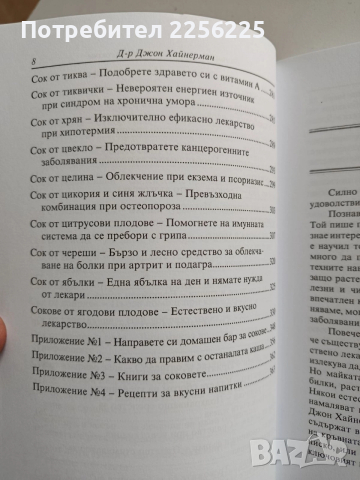 Енциклопедия на лечебните сокове, снимка 5 - Специализирана литература - 52865490