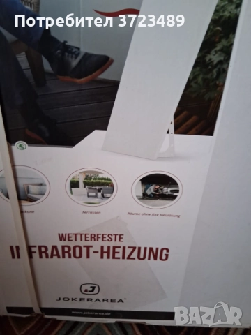 Инфрачервен отоплителен панел 