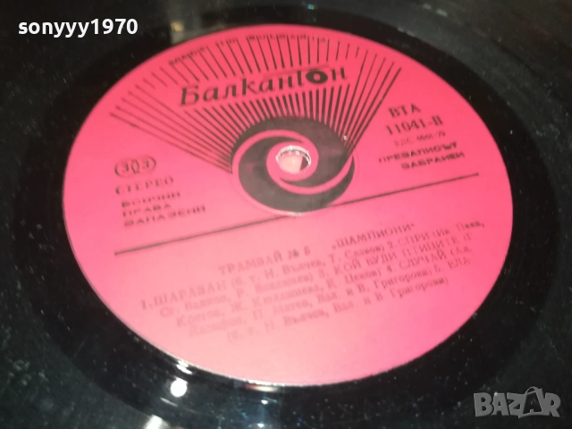 TRAMVAY 5 CHAMPIONS 0211252127, снимка 11 - Грамофонни плочи - 52267952