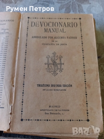 Молитвеник, медитация, Орден на Йезуитите., снимка 2 - Антикварни и старинни предмети - 51787579