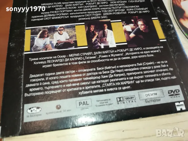 СТАЯТА НА МАРВИН-ДВД 0603251635, снимка 5 - DVD филми - 49390443