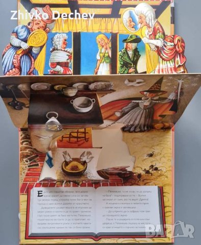  Златна колекция Дисни и приказки с панорамни илюстрации, снимка 4 - Детски книжки - 44018120
