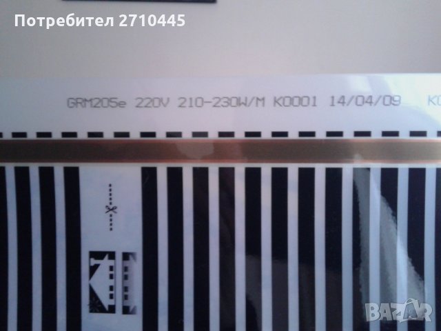 Инфрачервено отоплително фолио 210 - 230 W на 1 линеен метър, снимка 6 - Строителни материали - 32467788