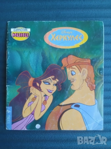 Disney Егмонт Мини: Херкулес 