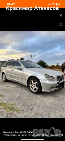 A2038850226. Капачка задна броня за Мерцедес Ц-класа W203. Комби , снимка 6 - Части - 52681446