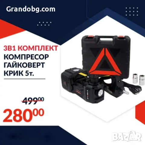 Немски Авариен Комплект 3в1 – Компресор, Ударен Гайковерт, 5T Хидравличен Крик 115-450 мм, снимка 7 - Компресори - 52253179