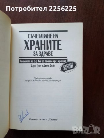 Съчетаване на храните за здраве, снимка 5 - Специализирана литература - 50427161