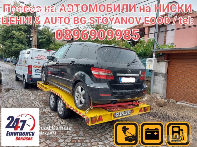 Пътна помощ 24часа/ ROADSIDE ASSISTANCE 24H , снимка 3 - Транспортни услуги - 37793354