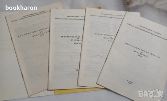 Пчеларство, снимка 8 - Специализирана литература - 51098623