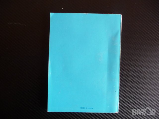 Летопис на спортната слава Левски Спартак 1911 1986 спорт шампиони , снимка 6 - Българска литература - 43099961