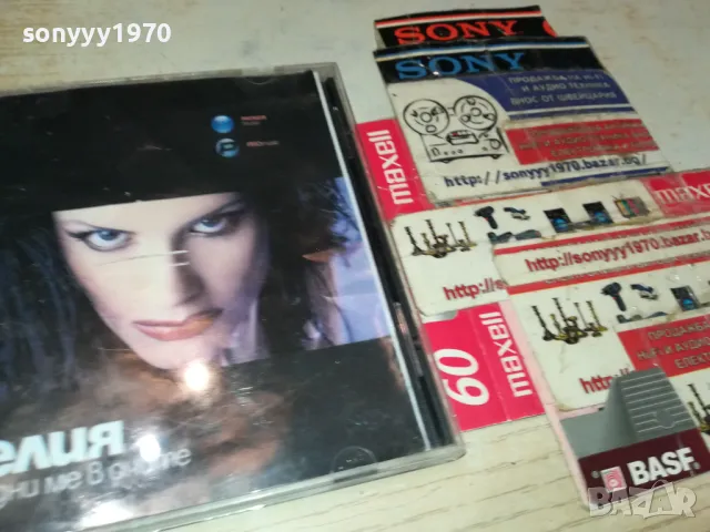 АНЕЛИЯ ЦД 0405251947, снимка 9 - CD дискове - 50155109