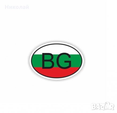 Стикер за кола BG със знаме , автомобилни стикери бг / BG, снимка 2 - Аксесоари и консумативи - 28673429