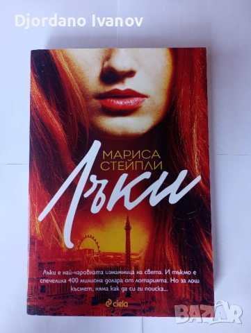 Лъки-Мариса Стрейпли